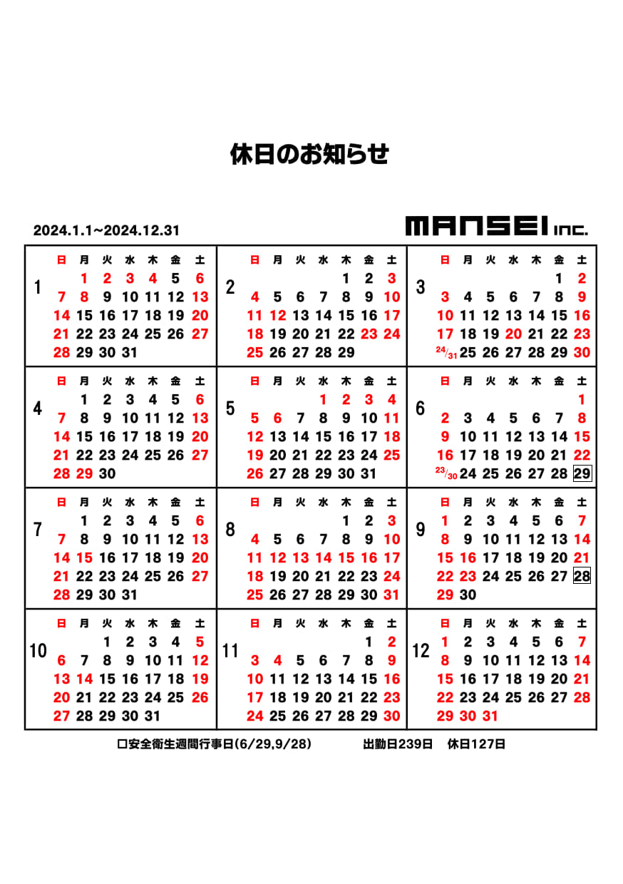 人気 ブランド 服をチェック - 最新トレンドファッション お知らせ】2024年の営業日につきまして 株式会社マンセイ｜船舶用救命装置のメーカー | 週刊誌
