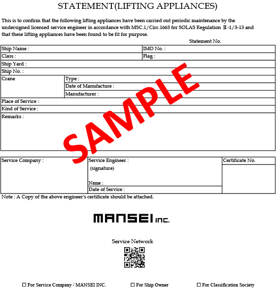 弊社の認定サービス会社が発行する声明書